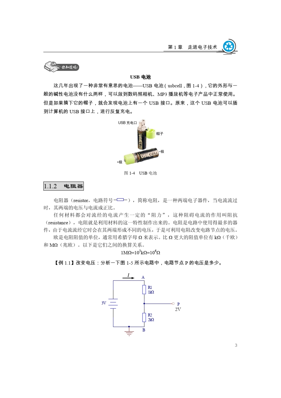 电子设计从零开始_第二版_第3页