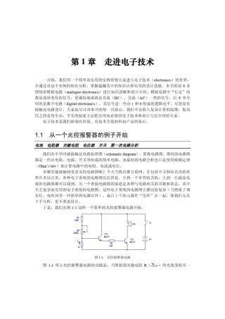 电子设计从零开始_第二版