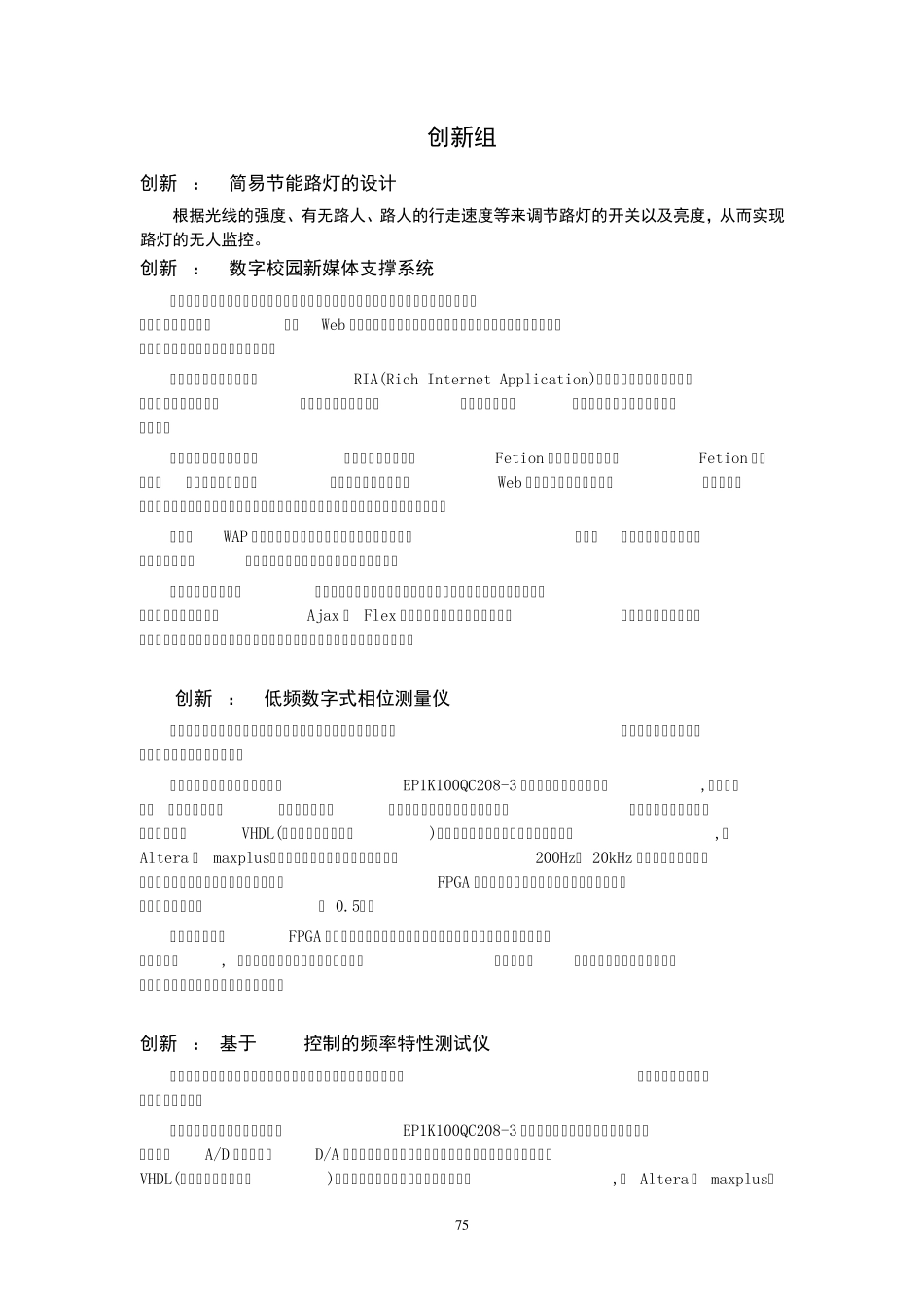 电子设计创新项目_第1页