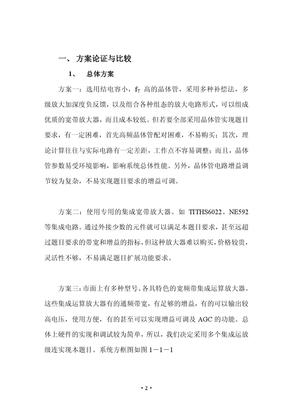 电子设计大赛——宽带放大器_第2页