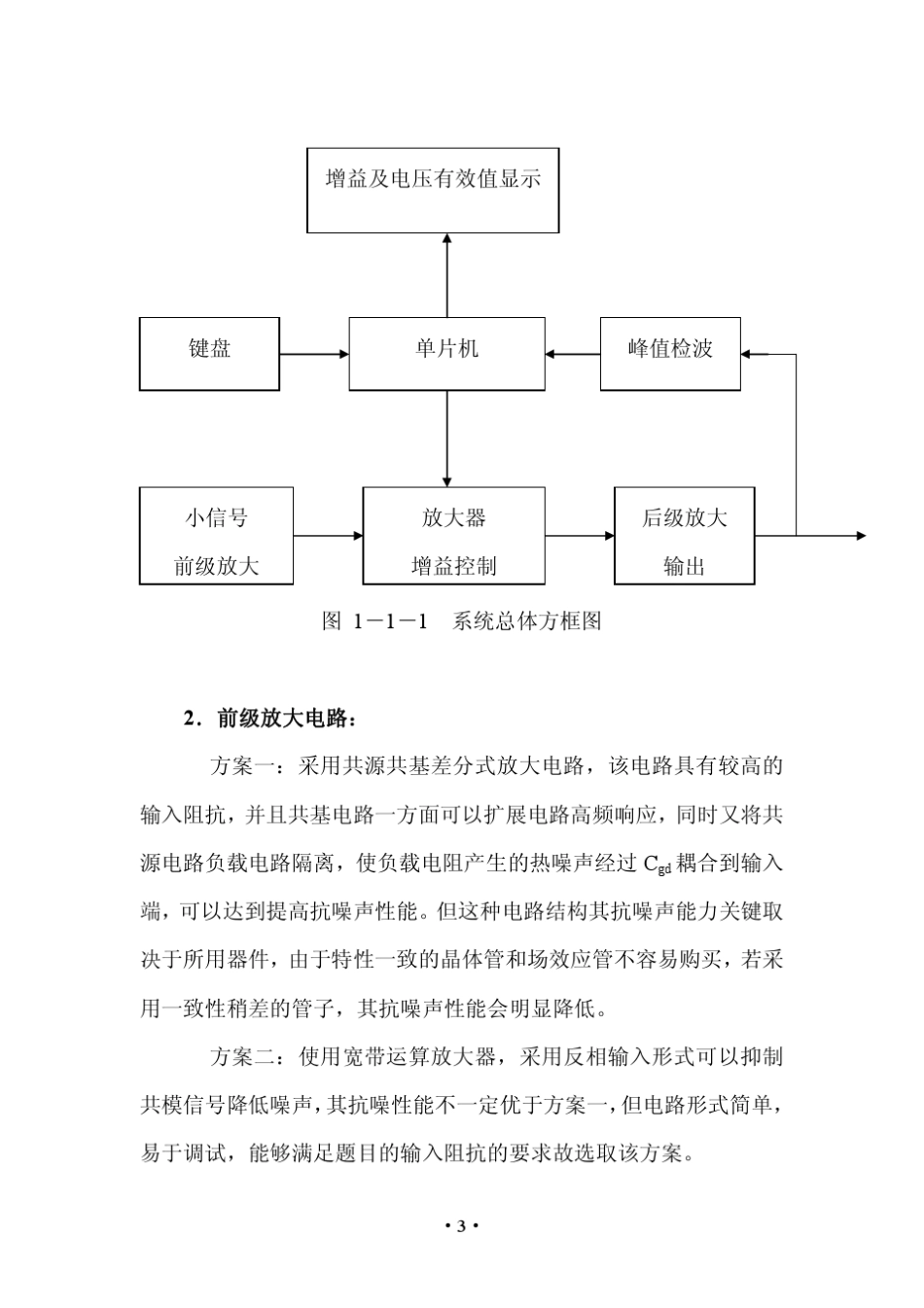 电子设计大赛——宽带放大器_第3页