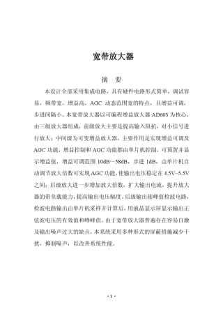 电子设计大赛——宽带放大器