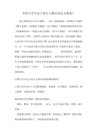 电子设计大赛我们该做什么