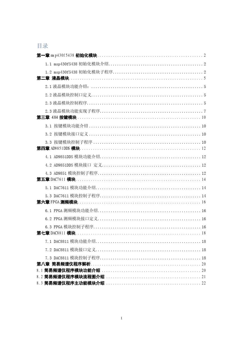 电子设计竞赛msp430f5438程序技术文档_第1页