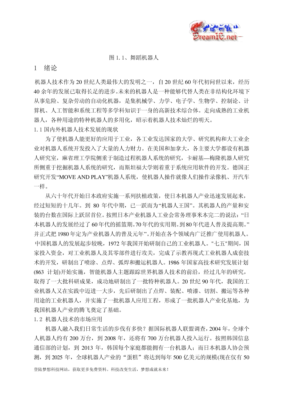 电子设计大赛机器人设计_第2页