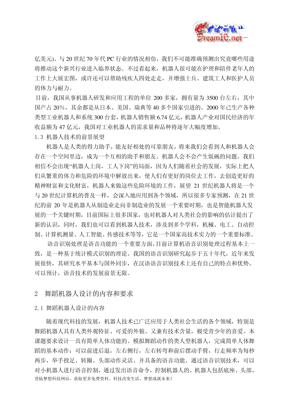 电子设计大赛机器人设计_第3页