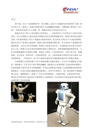 电子设计大赛机器人设计