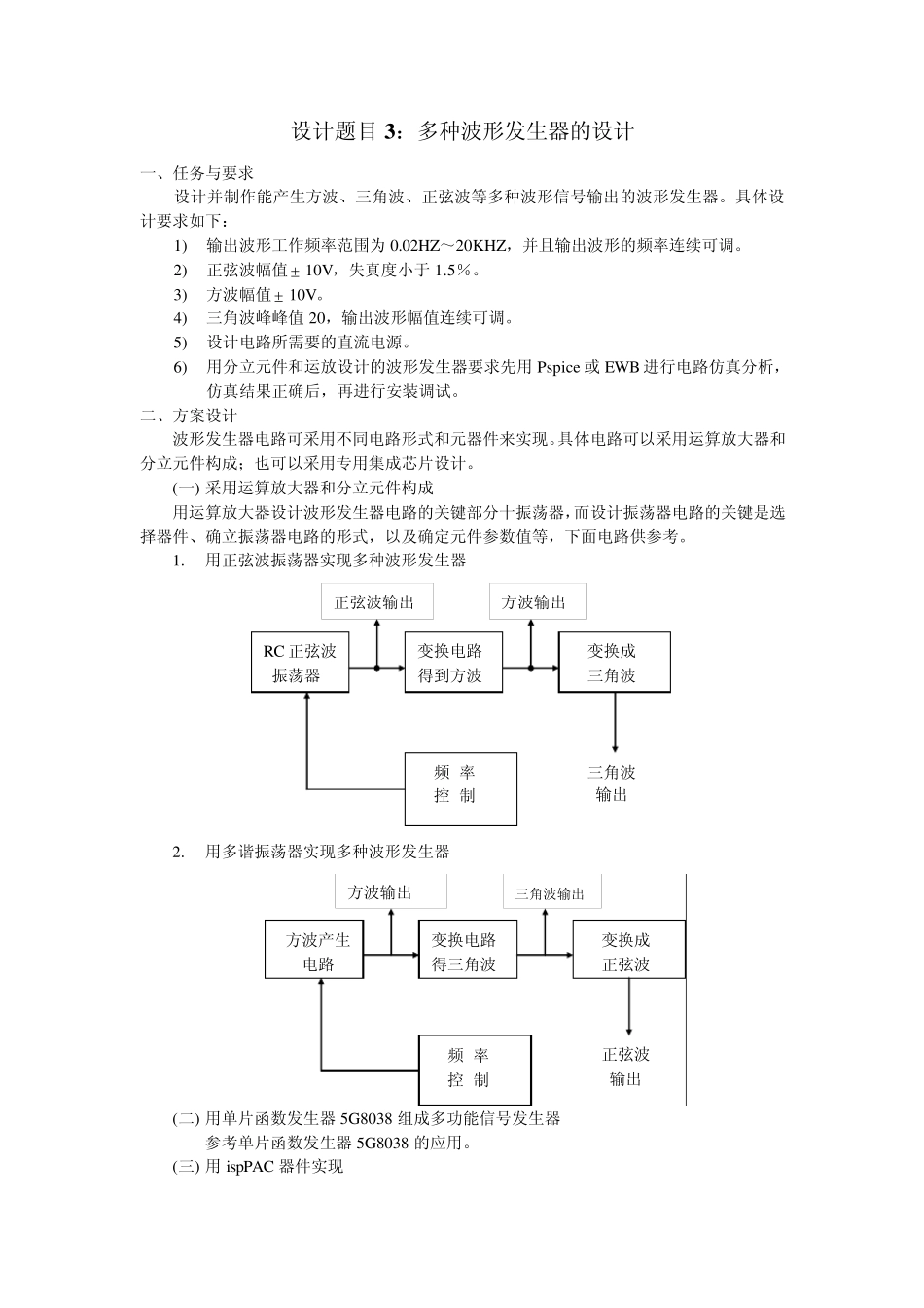 电子设计综合创新实践题目_第3页