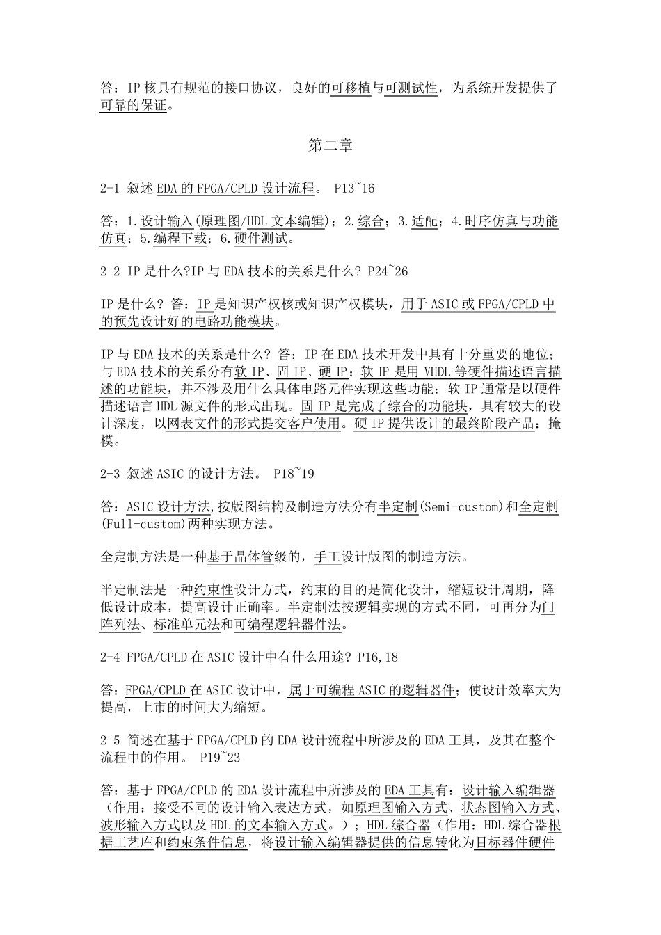 电子设计自动化技术课件答案_第2页