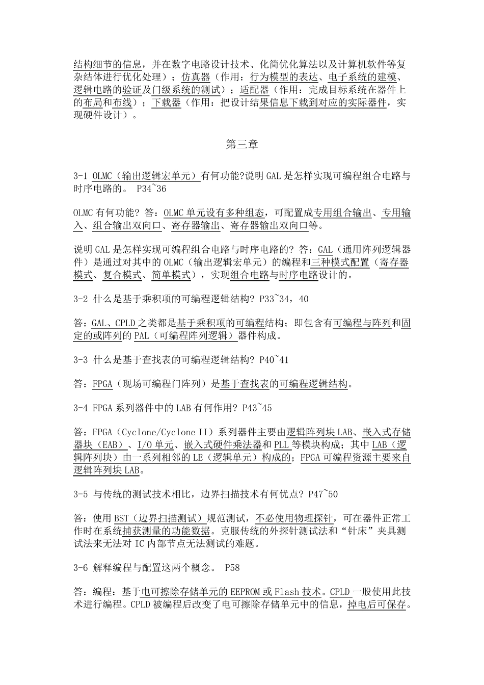 电子设计自动化技术课件答案_第3页