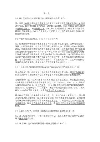 电子设计自动化技术课件答案