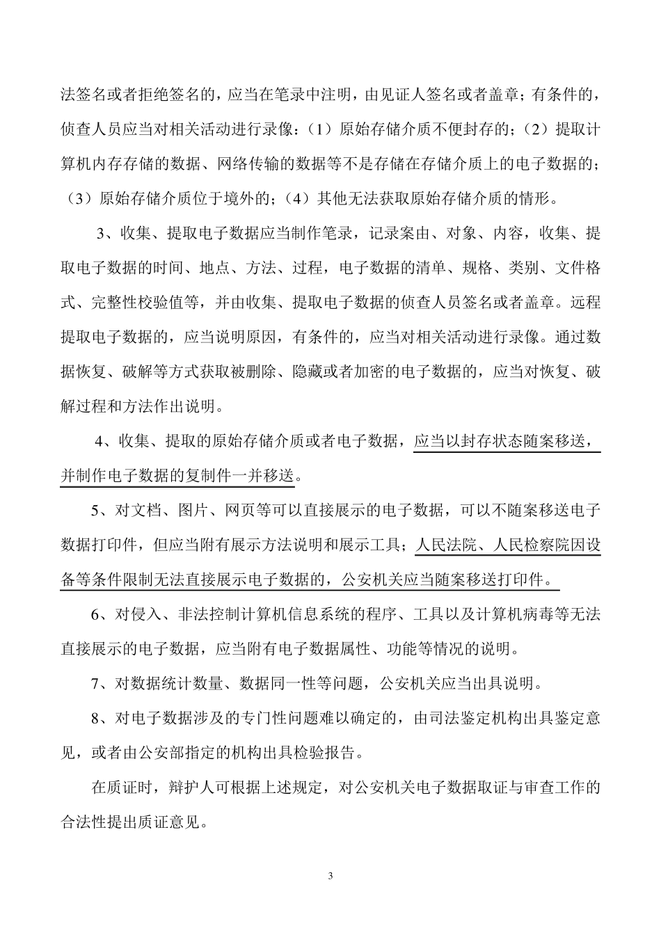 电子证据质证的重点问题及其法律规范(谢宜峰)_第3页