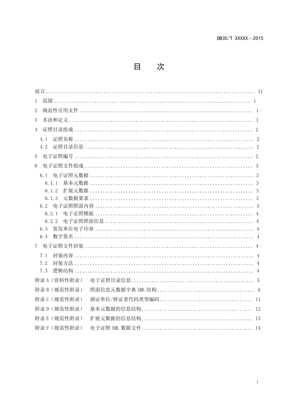 电子证照数据标准_第2页