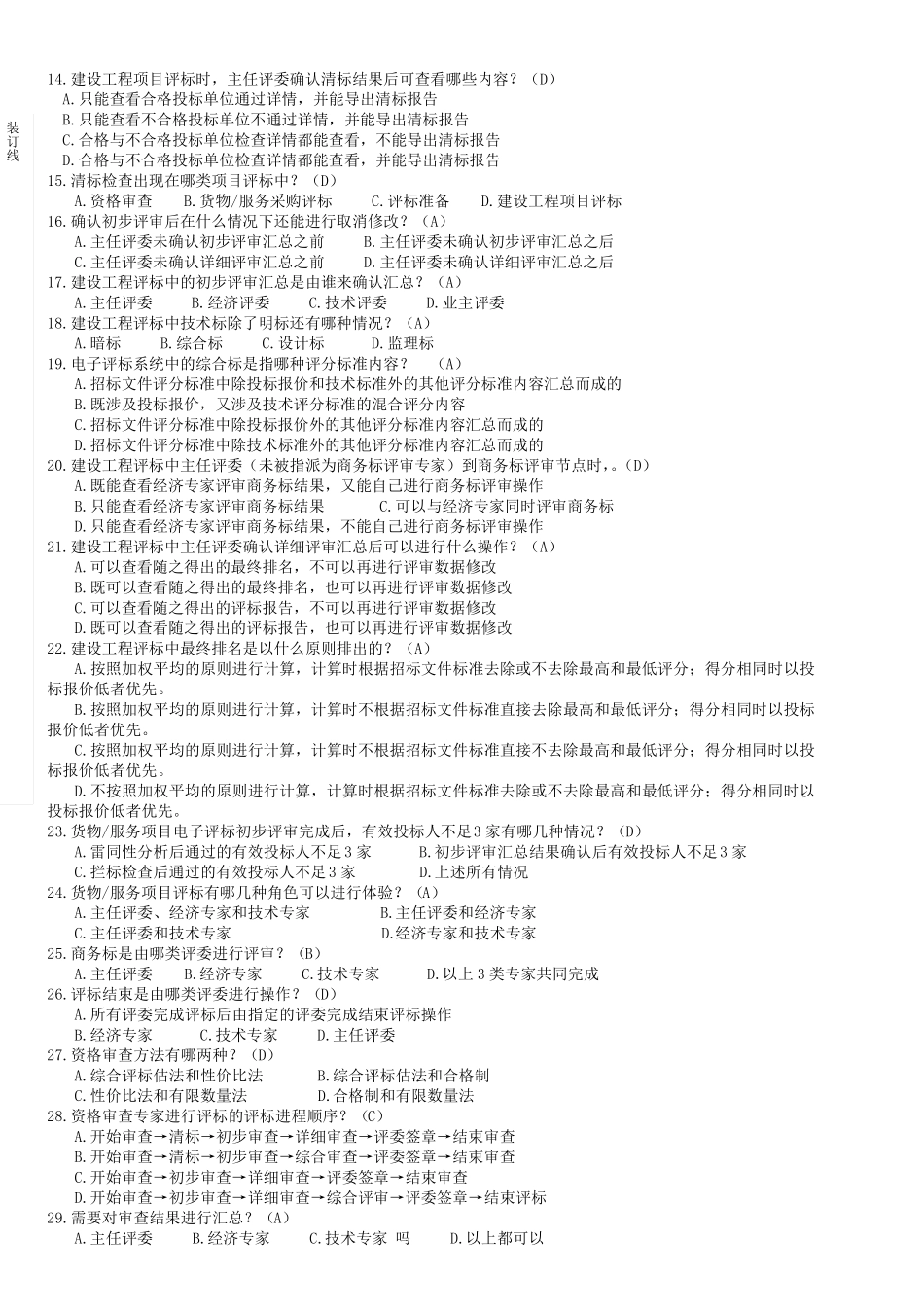 电子评标实务操作试卷(题库)_第2页