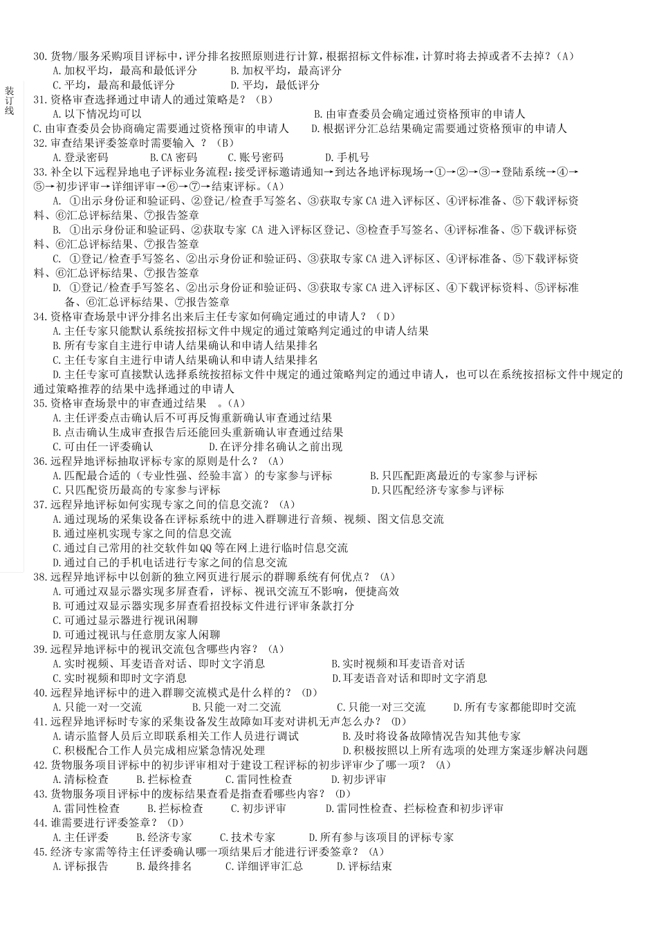 电子评标实务操作试卷(题库)_第3页