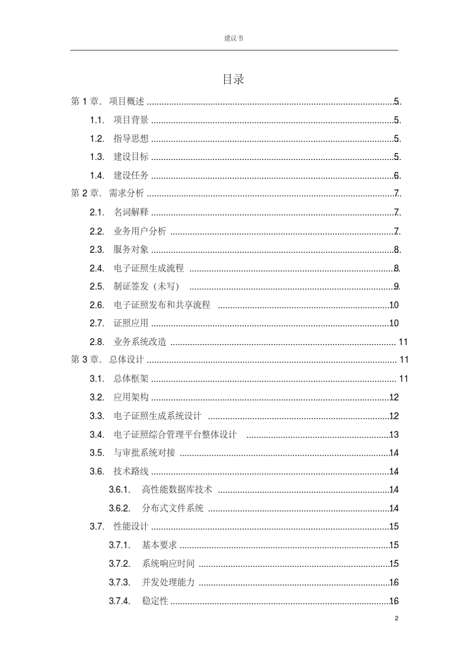 电子证照管理系统建设方案_第2页