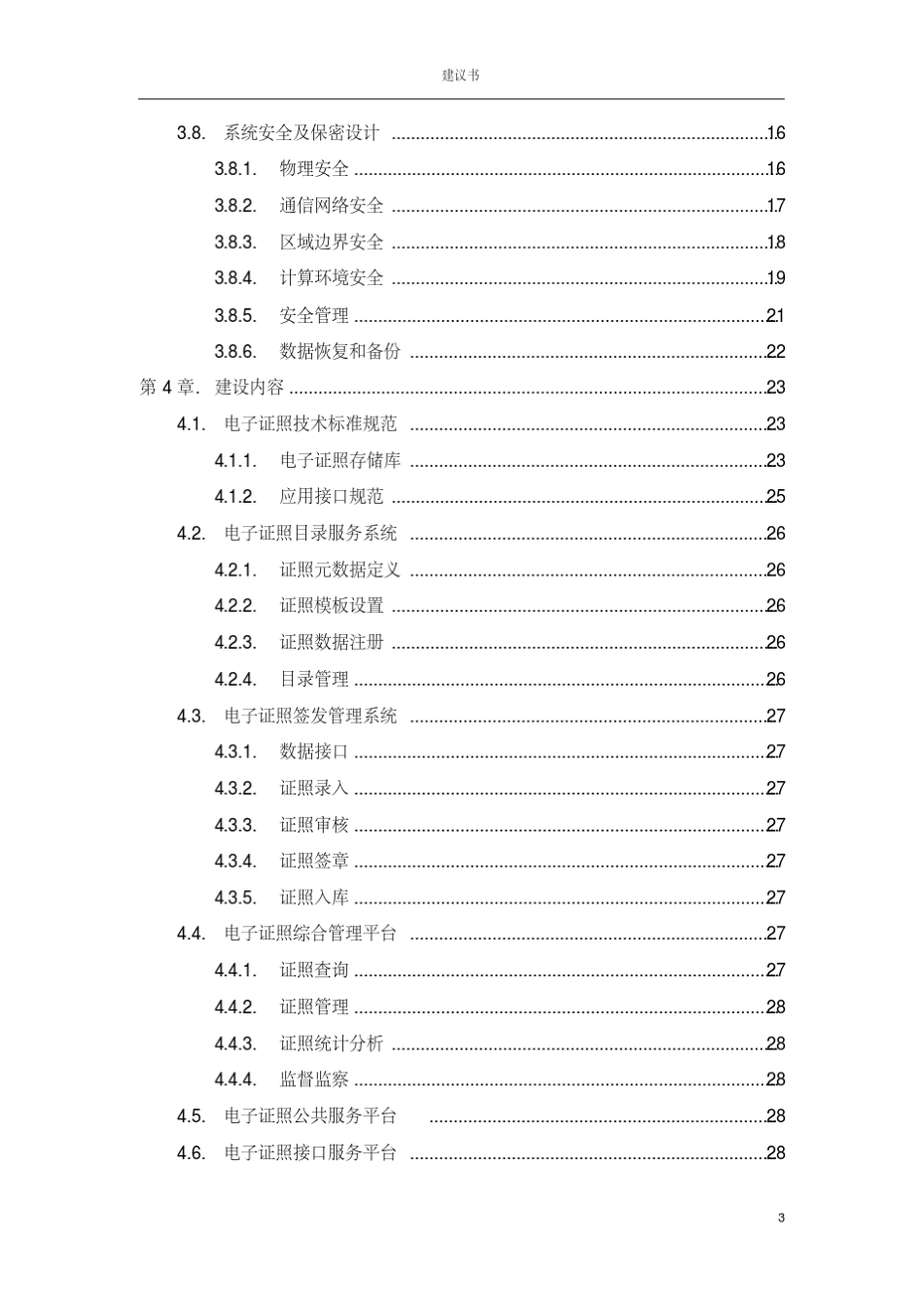电子证照管理系统建设方案_第3页