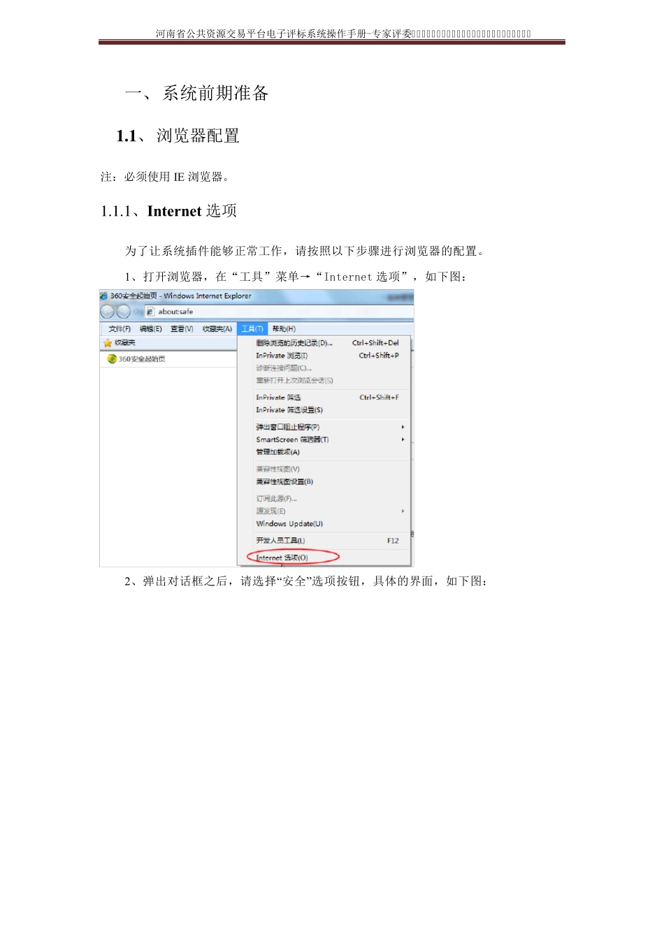 电子评标系统评标操作手册_第3页