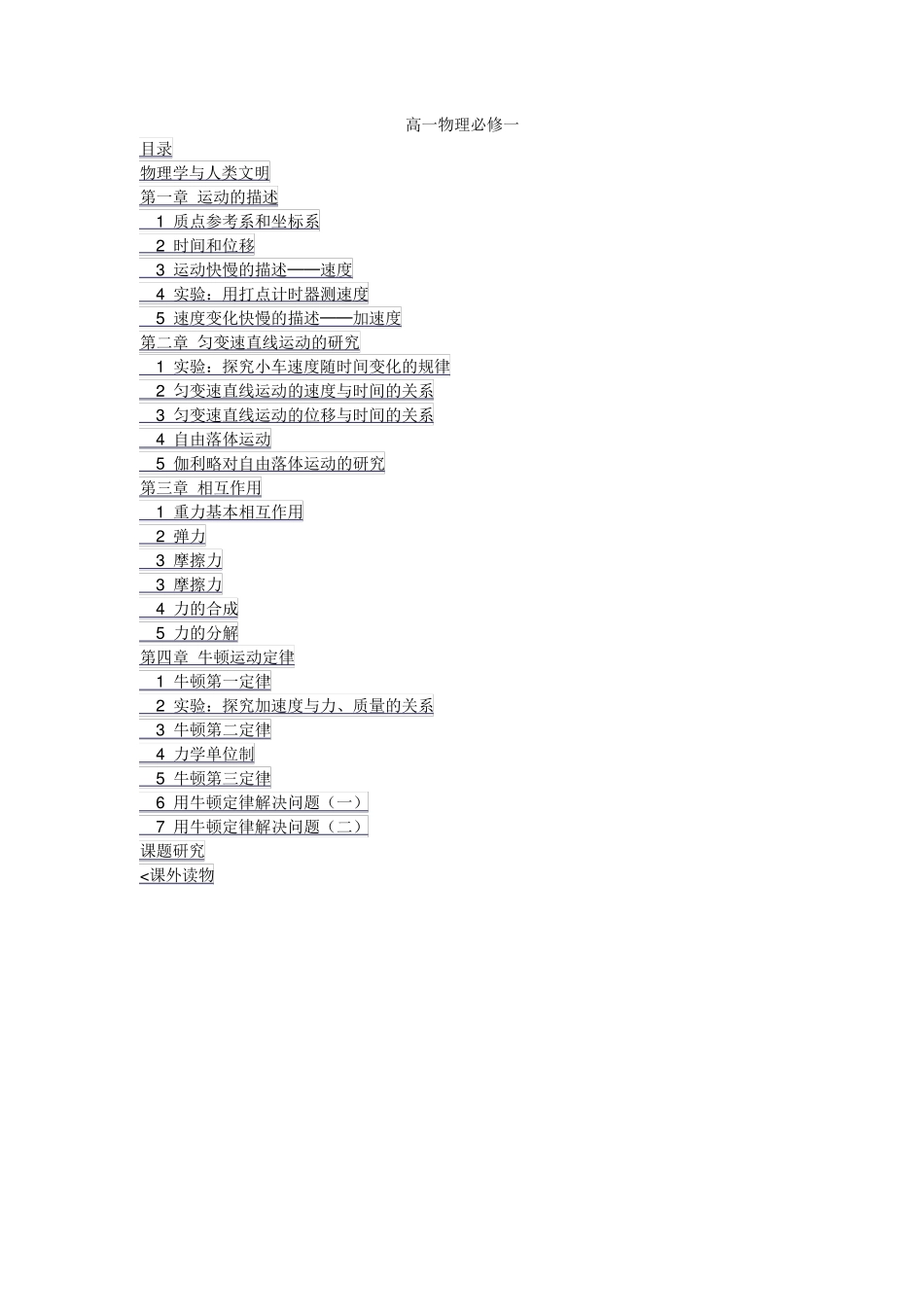 电子课本物理_第1页