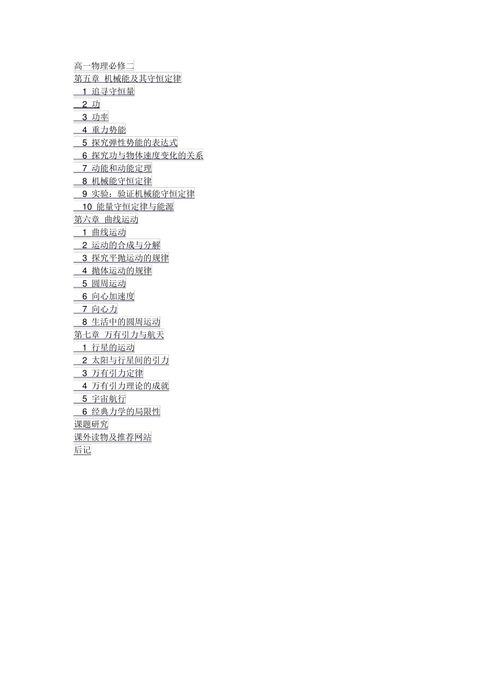 电子课本物理_第2页