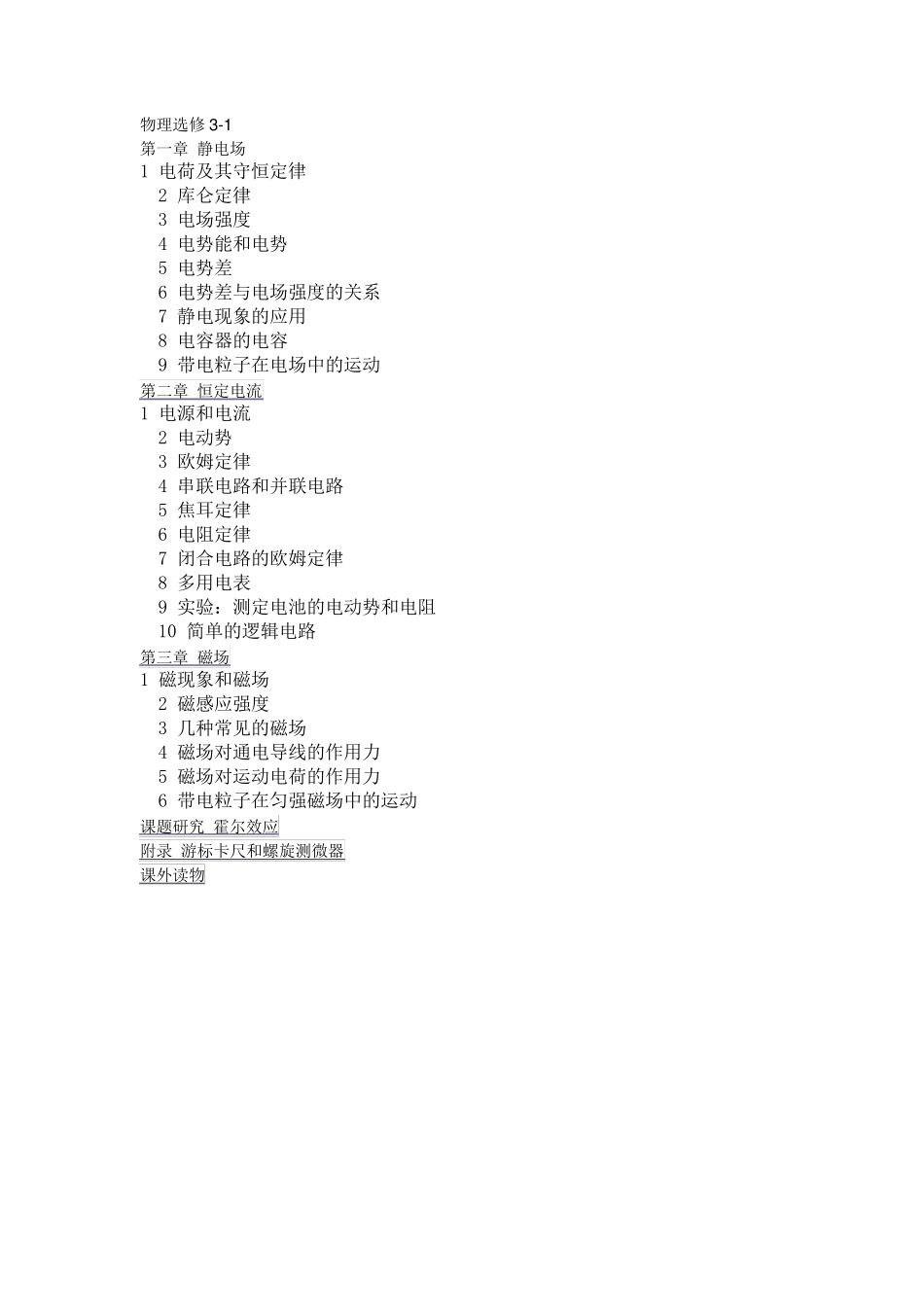 电子课本物理_第3页