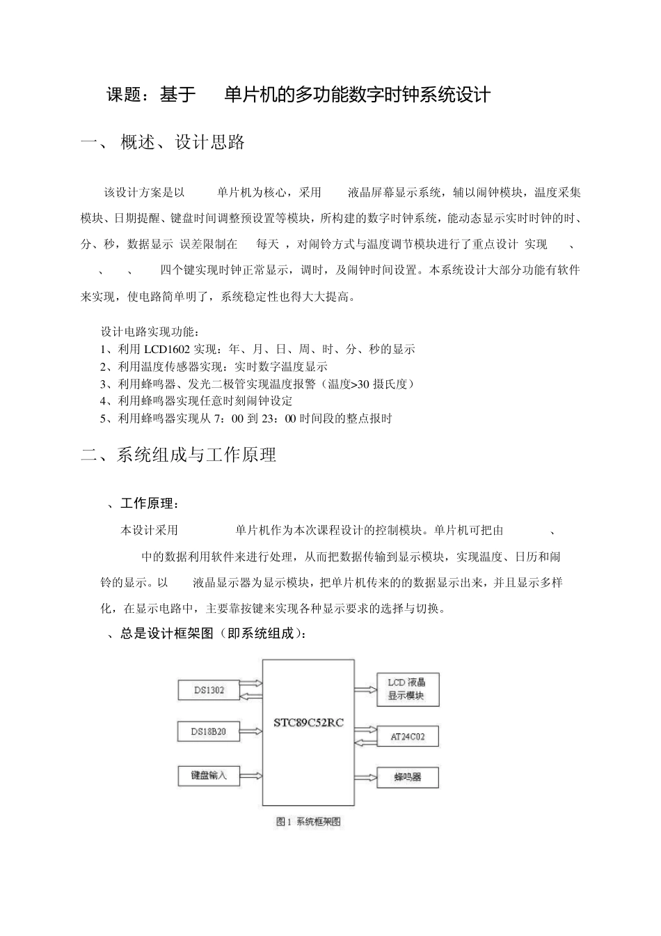 电子课程综合设计总结报告,荣林林20071001089_第2页