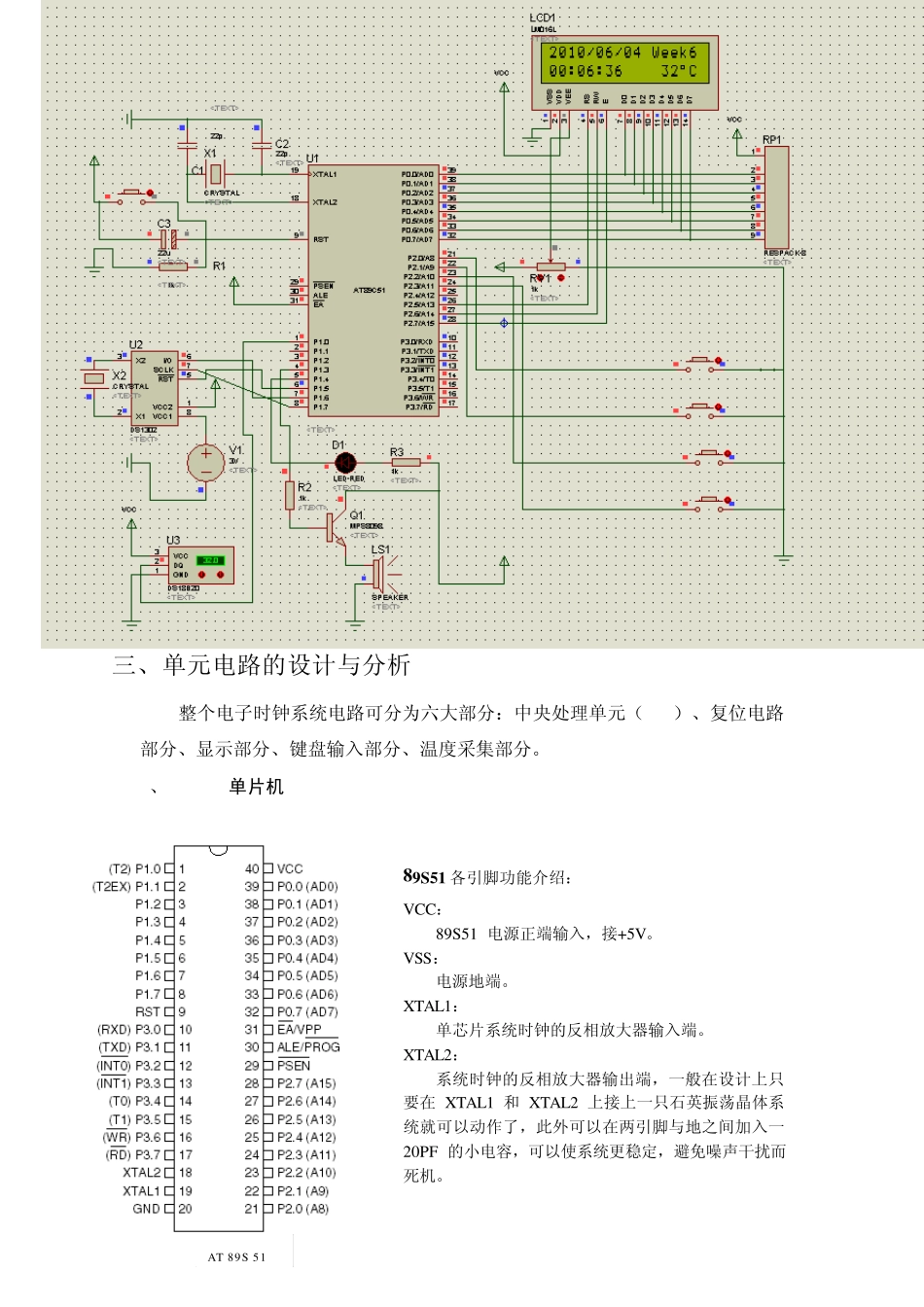 电子课程综合设计总结报告,荣林林20071001089_第3页