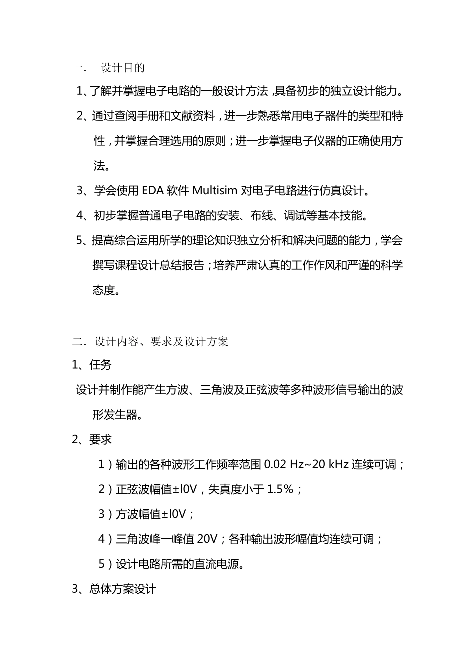 电子课程设计多种波形发生器报告_第2页