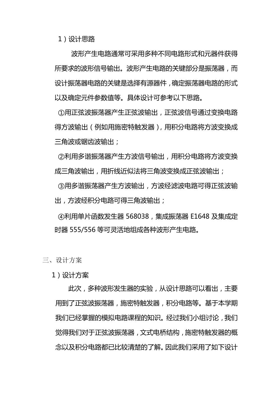 电子课程设计多种波形发生器报告_第3页