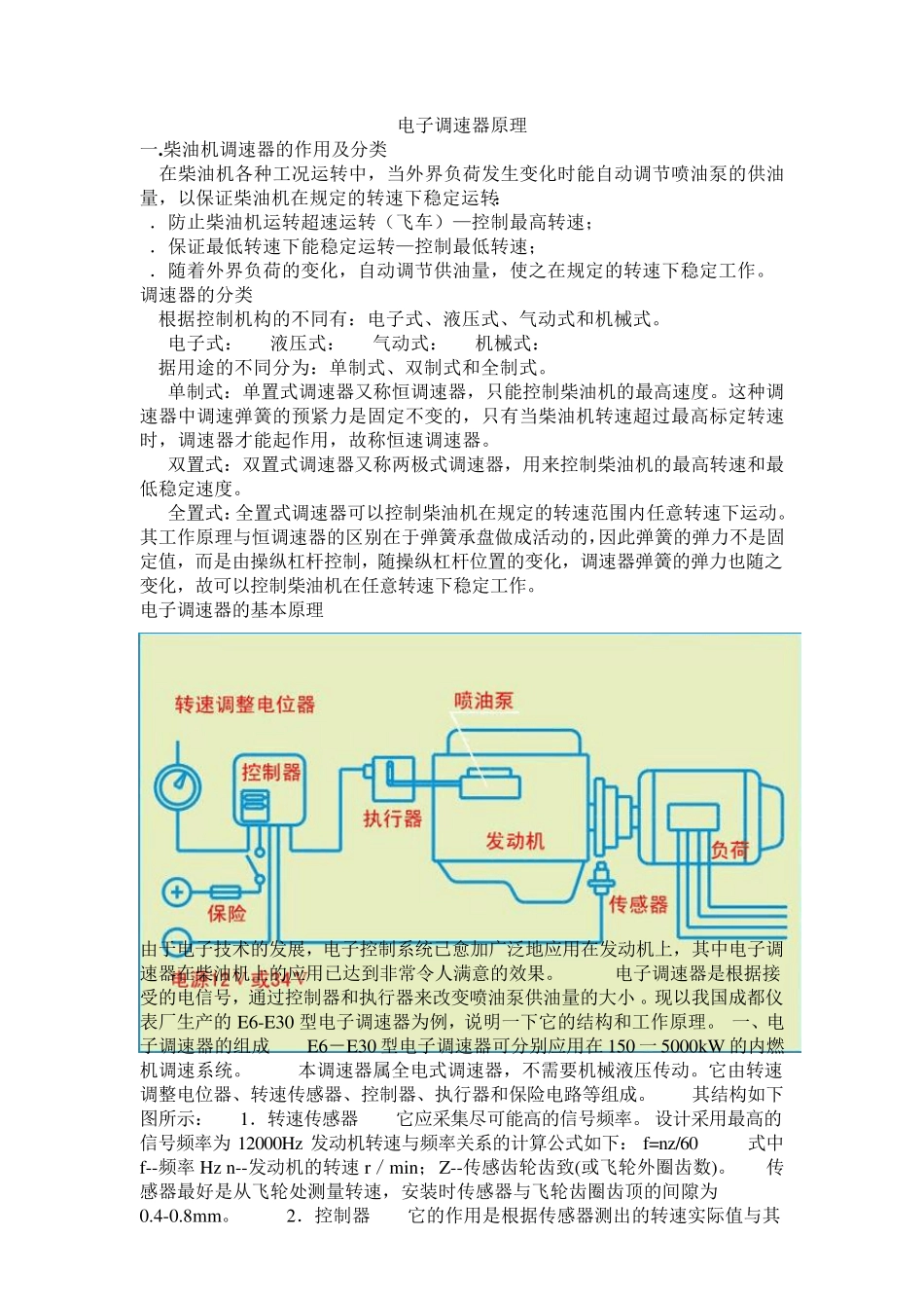 电子调速器原理_第1页