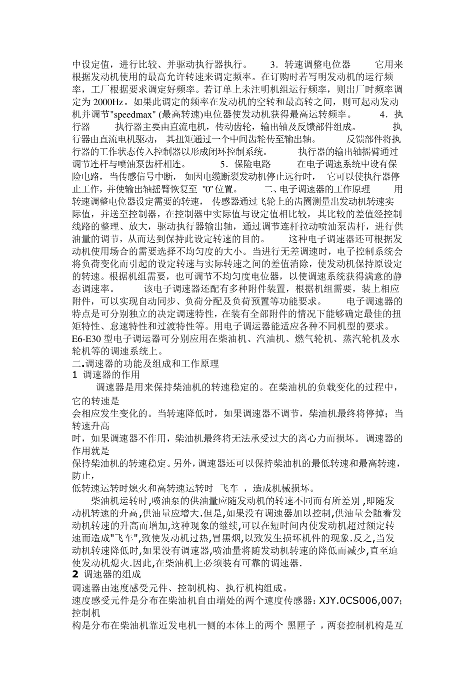 电子调速器原理_第2页