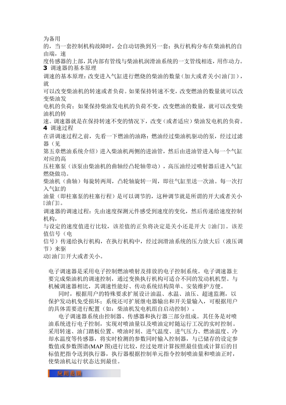 电子调速器原理_第3页
