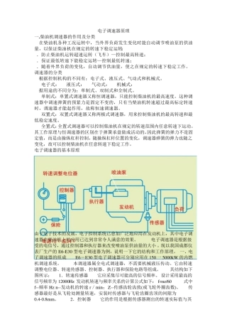 电子调速器原理