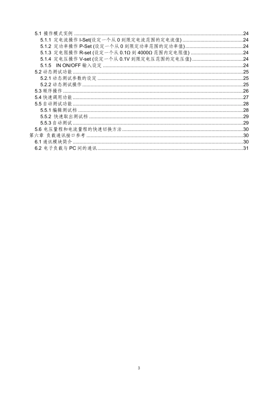 电子负载仪IT8512说明书_第3页