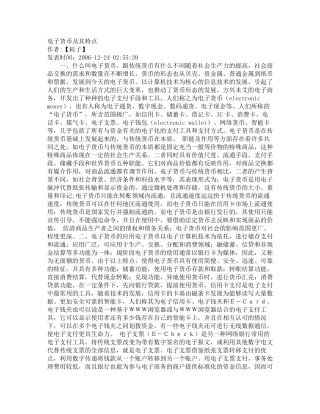 电子货币及其特点