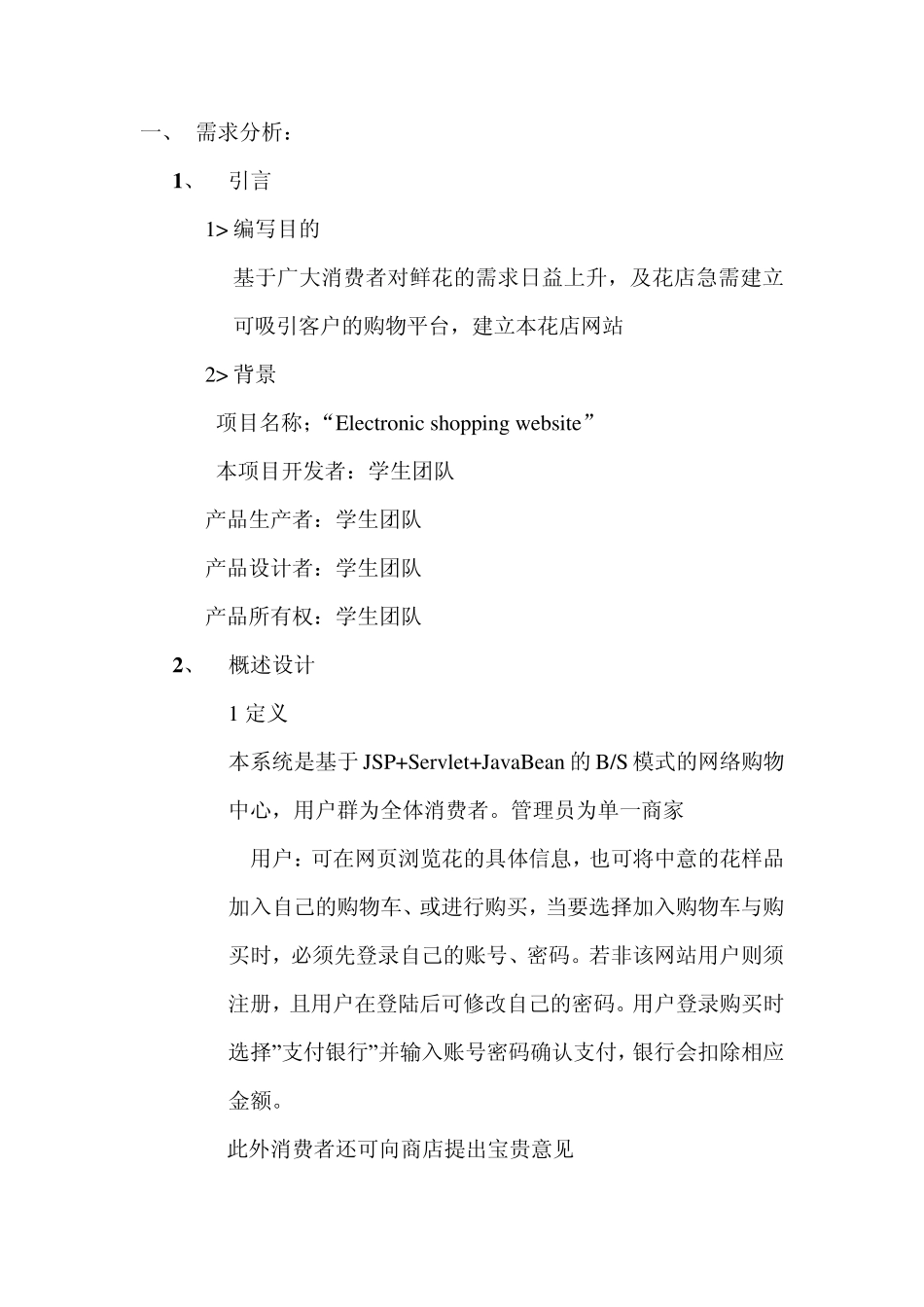 电子购物网站需求分析_第2页