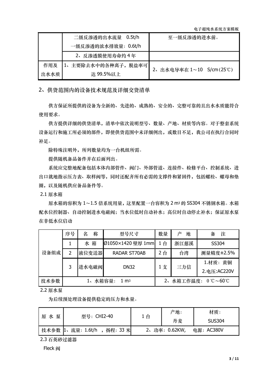 电子超纯水系统方案_第3页