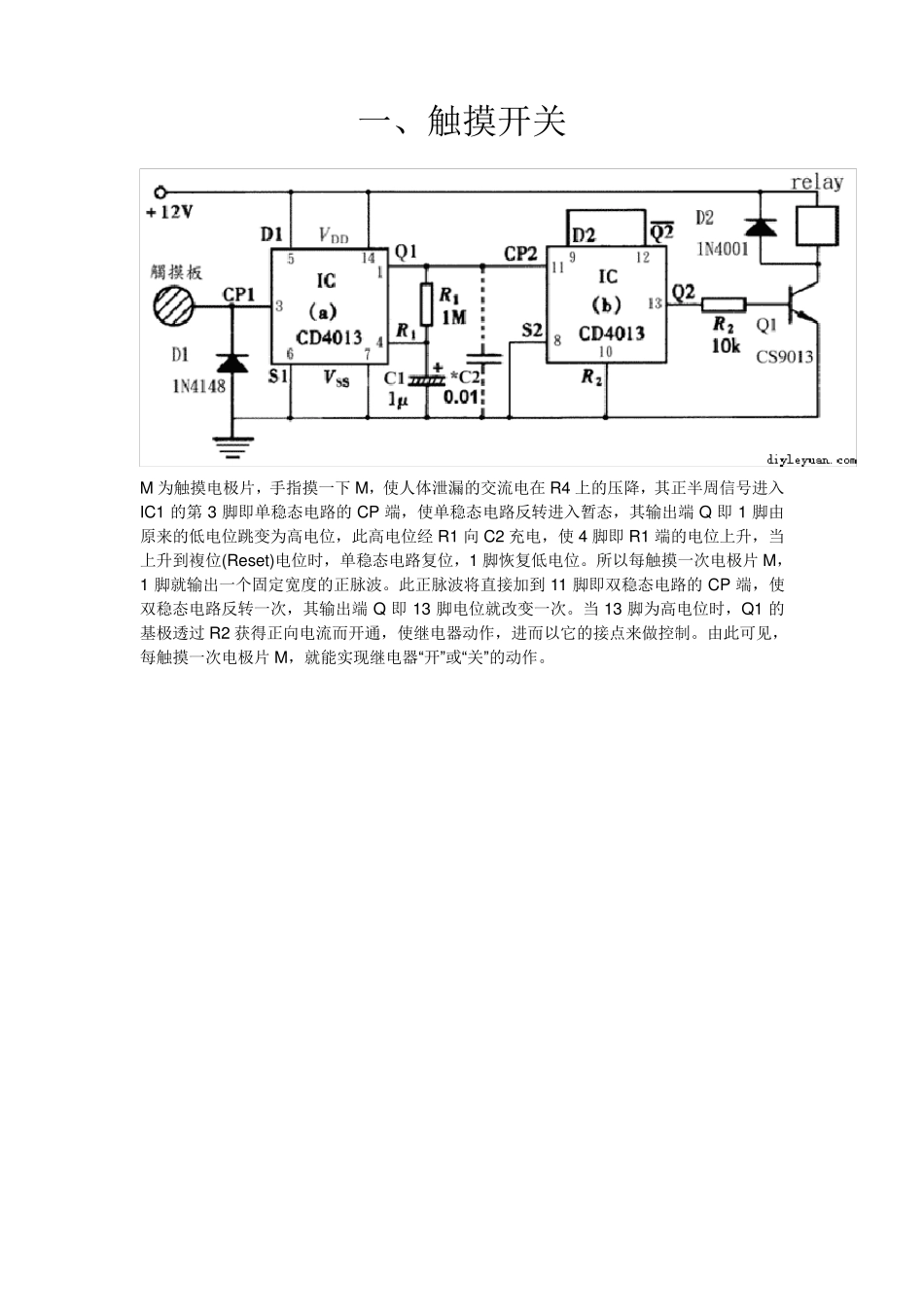 电子趣味小制作_第1页