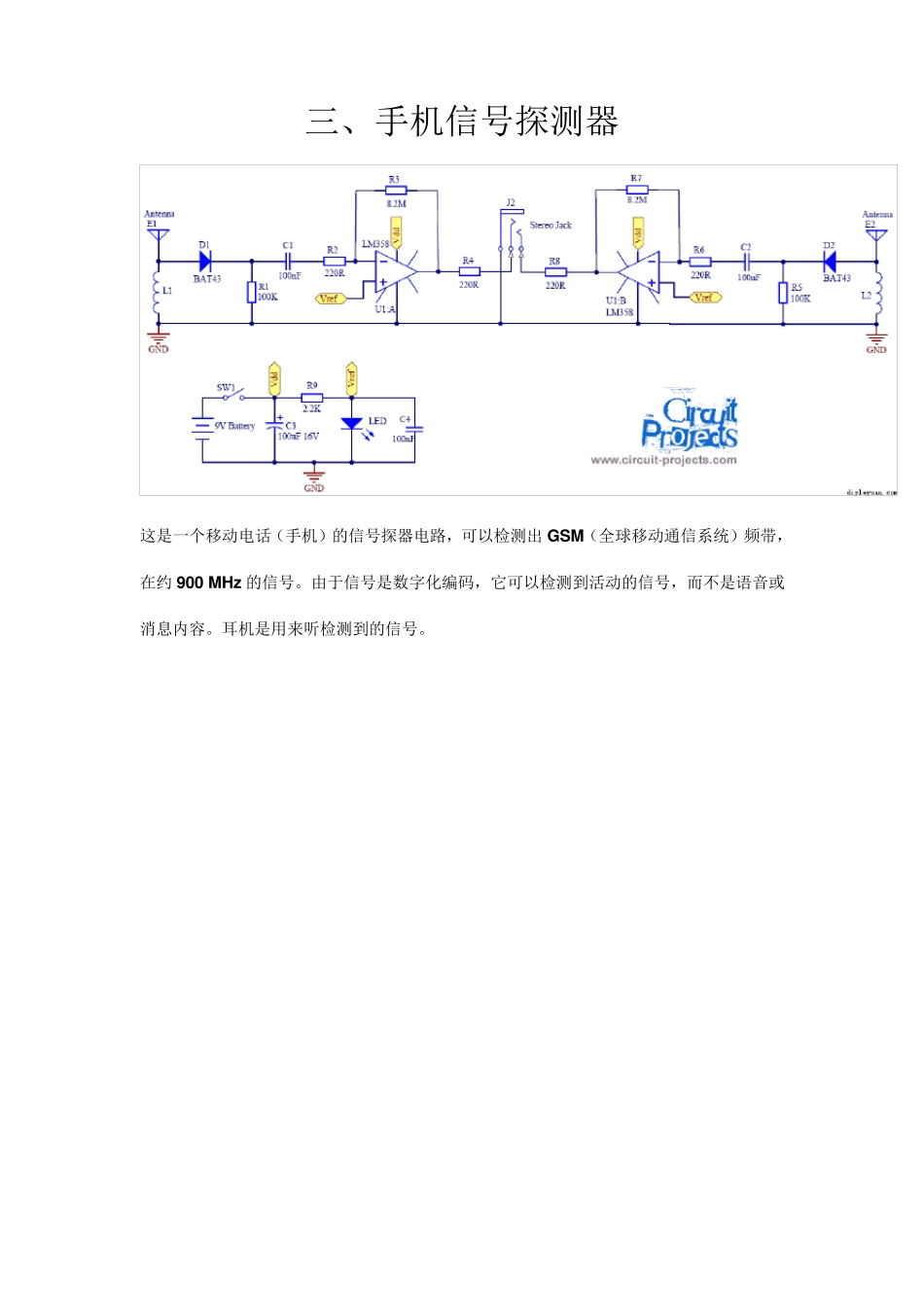 电子趣味小制作_第3页