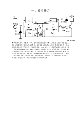 电子趣味小制作