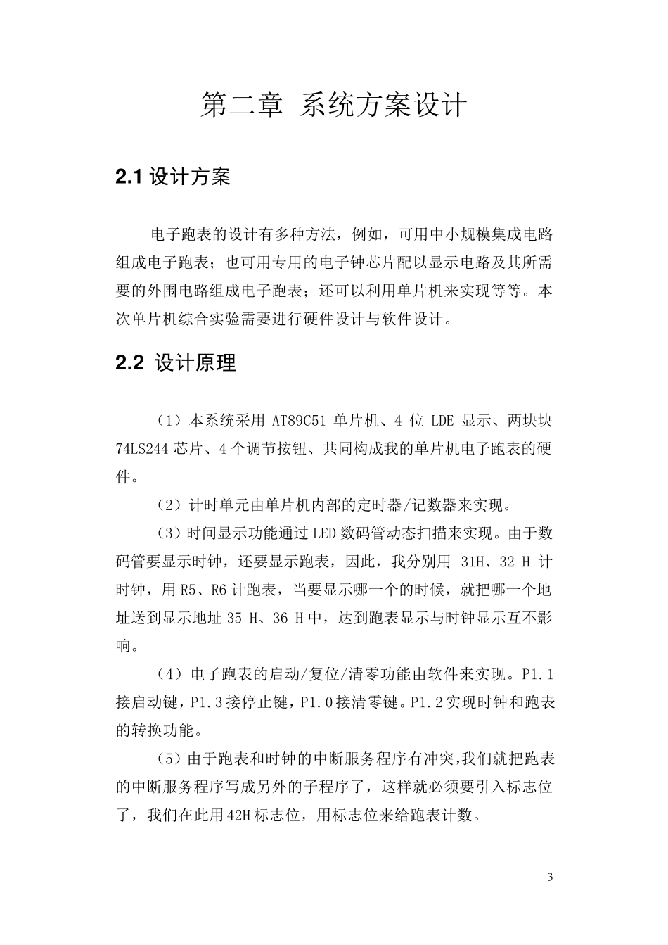 电子跑表单片机课程设计_第3页