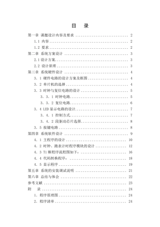 电子跑表单片机课程设计
