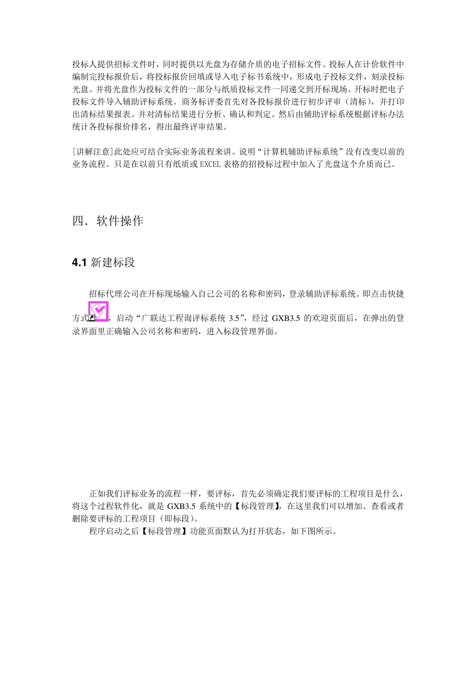 电子辅助评标系统_第3页
