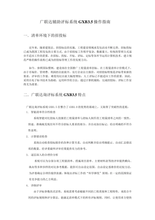 电子辅助评标系统