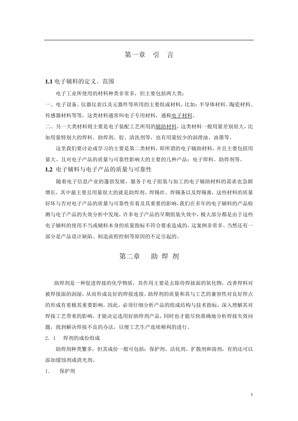 电子辅料的选择与使用_第2页