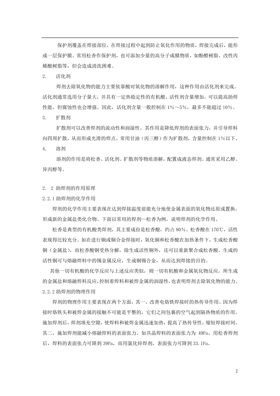 电子辅料的选择与使用_第3页