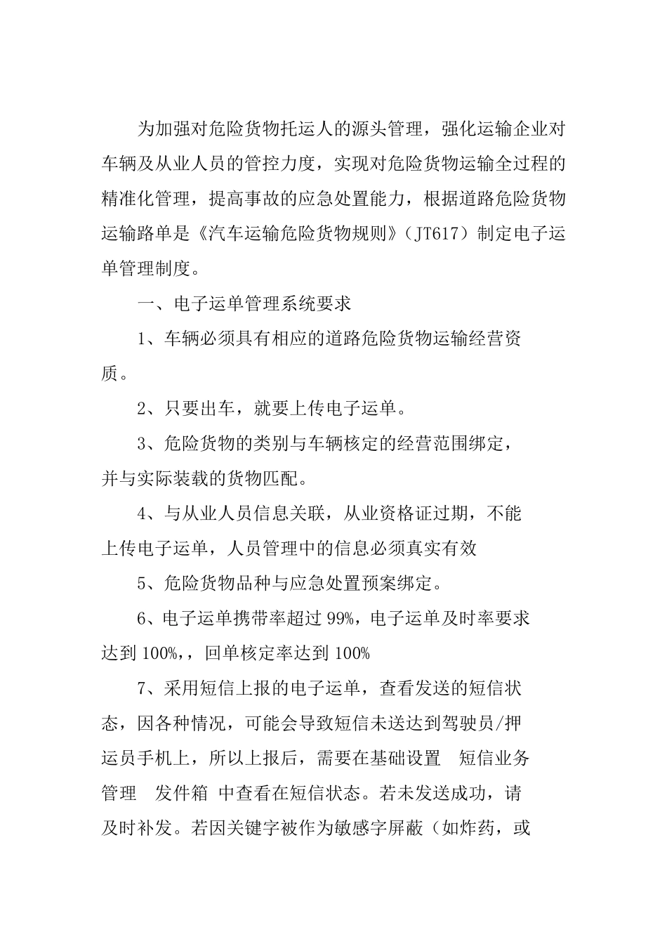 电子运单管理制度_第1页