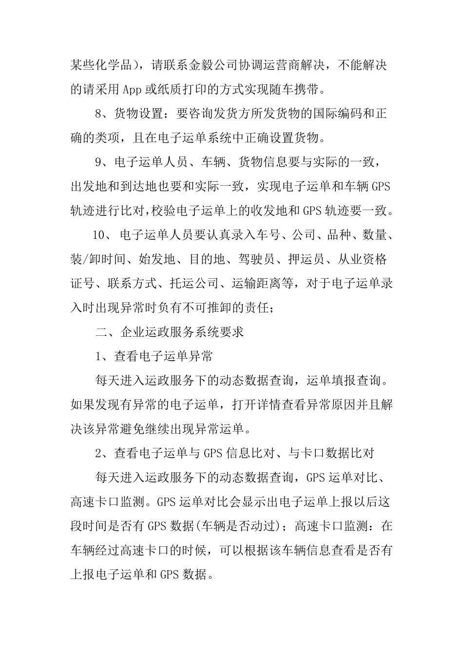 电子运单管理制度_第2页