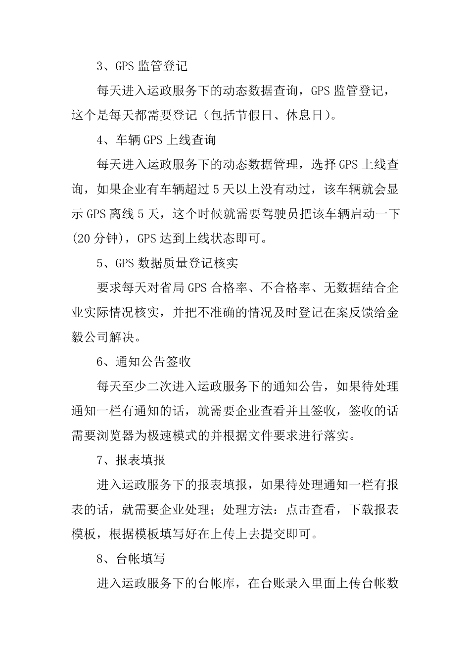 电子运单管理制度_第3页