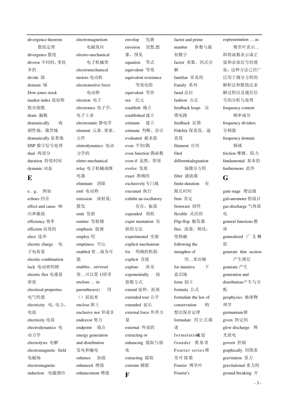 电子通信专业英语单词(首字母排序)_第3页